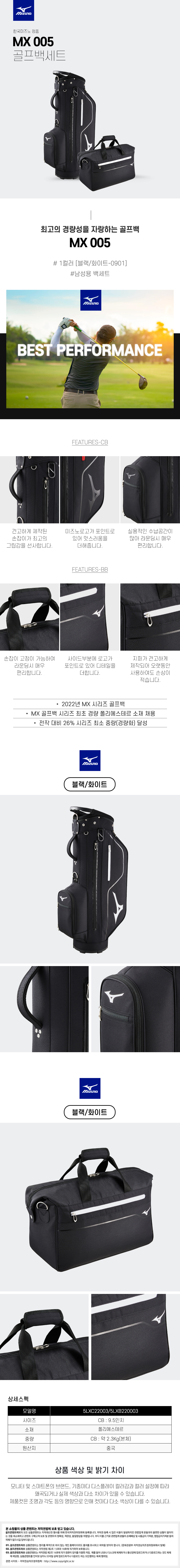 정품 미즈노 MX 005 골프백세트 /블랙/화이트